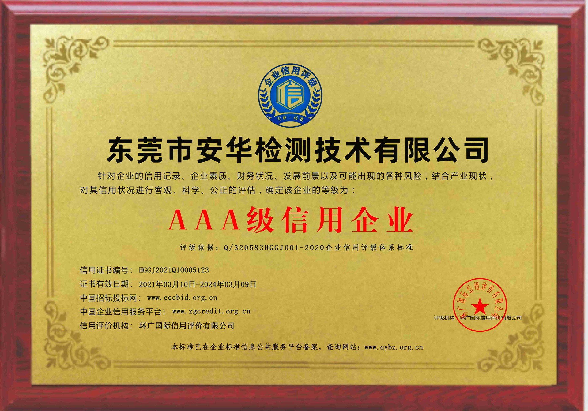 信用企業(yè)