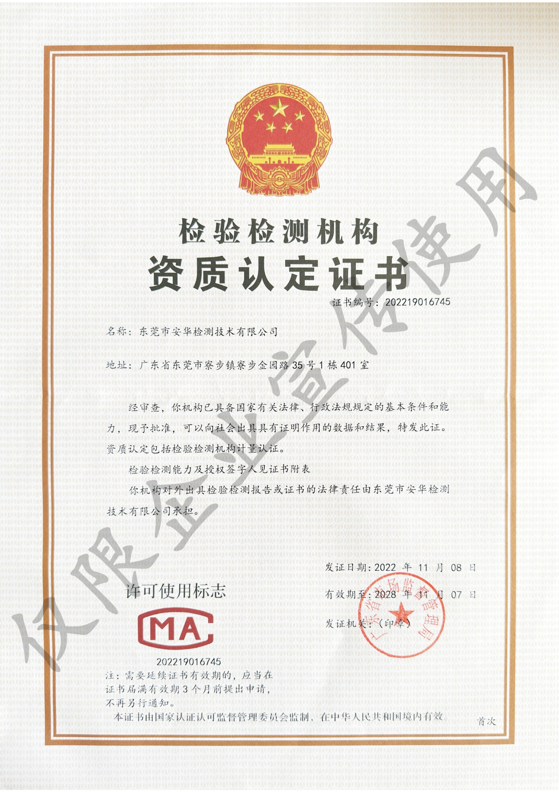 CMA資質(zhì)證書(shū)